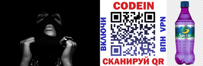 Codein напиток Lean (лин)  где продают   Кстово 