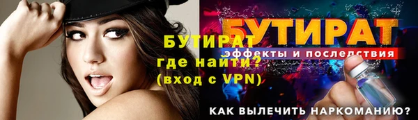 бутират Белокуриха
